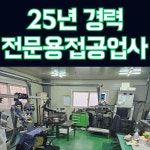 선진용접공업사