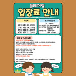 아동 놀이 연구소 플레이랩 평택점