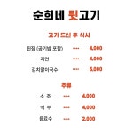 순희네뒷고기