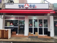 열정국밥 관악구신림점