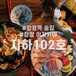지하102호 3호점