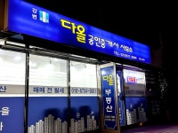 다올공인중개사사무소