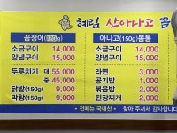 혜림아나고산곰장어