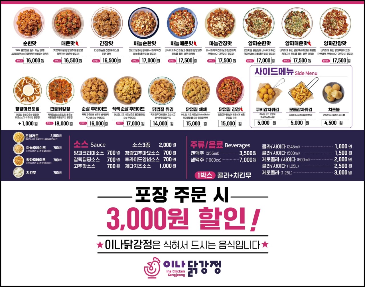 이나닭강정 홍제점 이미지