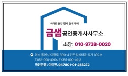 금샘공인중개사사무소