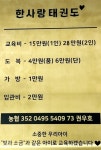 한사랑태권도 행복도장