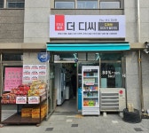 더디씨 다산점