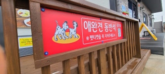 천수만우렁쌈밥 본점