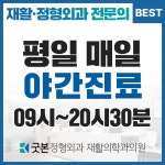굿본정형외과 재활의학과의원 을지로