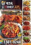 맥코윈숯불바베큐치킨 호수점