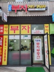 기흥역부자공인중개사사무소