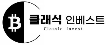 클래식인베스트