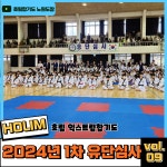 호림합기도 노원도장