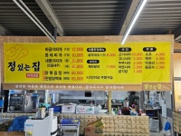 정있는집