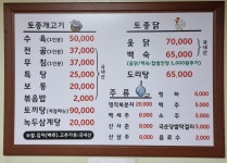 시골집영양토종닭