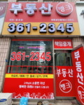 부동산뱅크푸른공인중개사사무소