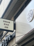 끼니공방 강동직영점