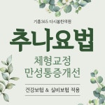 기흥365다시봄한의원