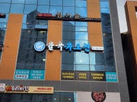 율곡유도관