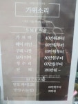 가위소리
