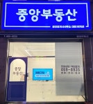 중앙공인중개사사무소