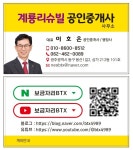 계룡리슈빌공인중개사사무소