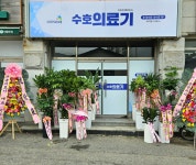 수호의료기