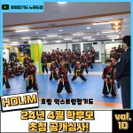 호림합기도 노원도장