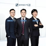 법무법인 이겸
