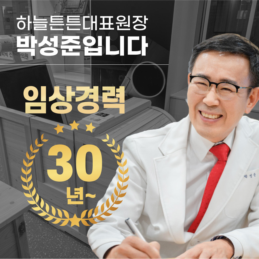 하늘튼튼한의원