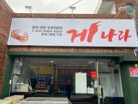 게나라