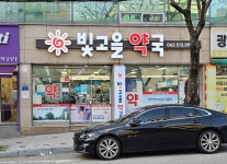 빛고을약국