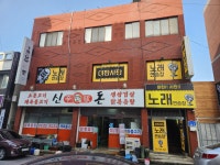 이판사판 노래연습장
