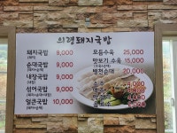의령돼지국밥