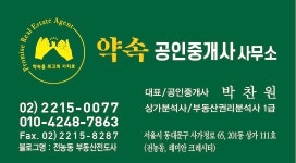 약속공인중개사사무소