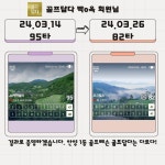 평촌 골프답다