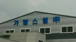 가람스틸