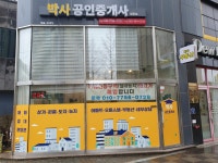박사공인중개사사무소