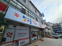 빛고을약국