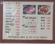 합천명품토종흑돼지촌 이곡점