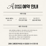 에이 댄스 발레 스튜디오