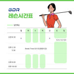 GDR 태릉연습장