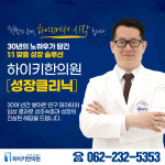 하이키한의원 광주점