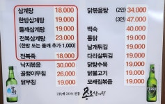 종로삼계탕