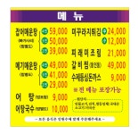 시골민물매운탕