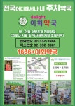 delight이화약국