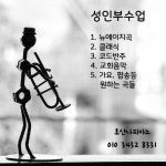 호산나피아노음악교습소