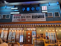 구룡수산아중점