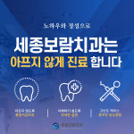 세종보람치과의원