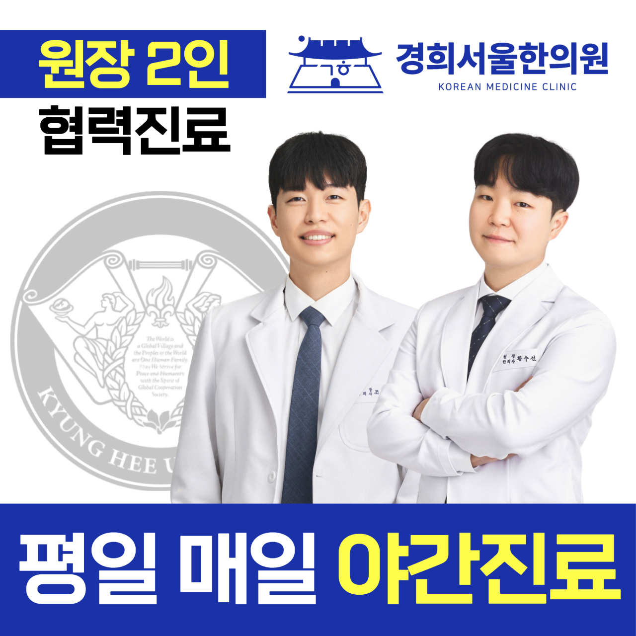 경희서울한의원